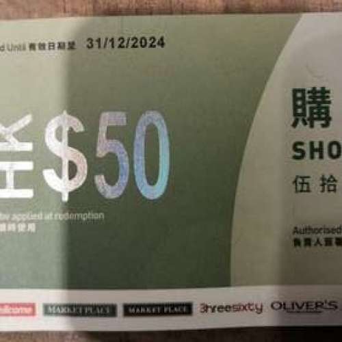 惠康Wellcome禮券 $50x20張 (面值$1000賣$900)