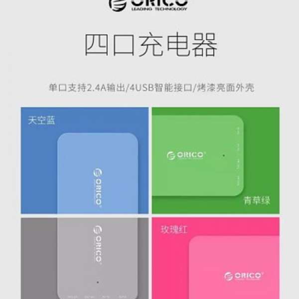 ORICO 4 Ports USB Charger (藍）