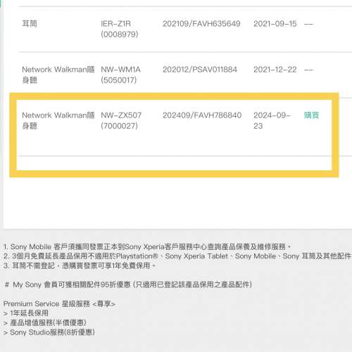 Sony nw-zx507 重有年幾保養  睇內文 睇內文 ！