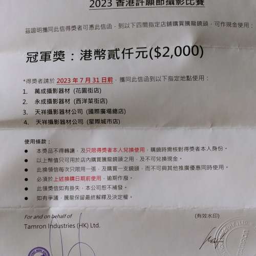 Tamron 騰龍攝影禮券$2000