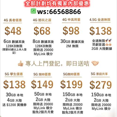 中國移動香港CMHK 🔥熱賣超抵月費計劃🔥