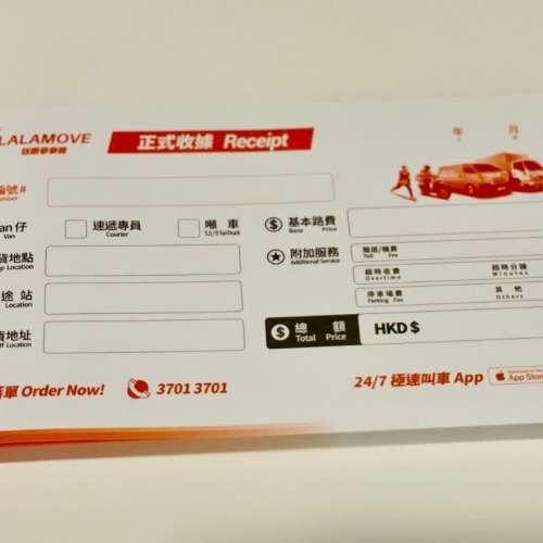 LALAMOVE Receipt 正式收據/ 單簿