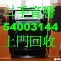 回收音響回收擴音機54003144回收AV擴音機(香港:54003144)回收喇叭回收舊CD回收黑膠...
