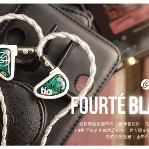 64 Audio Fourte Blanc 十二周年旗艦級入耳式耳機