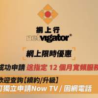 Netvigator 獨有2500M光纖寬頻計劃 新客戶/ 現有用戶升級 歡迎查詢 另有WIFI 6E ro...
