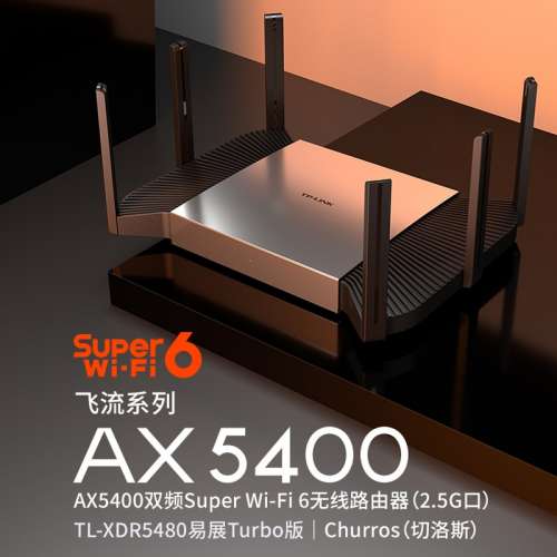 TP-LINK AX5400 Super WiFi 6 易展Turbo版, 支援 1Gbps/2.5Gbps/雙1Gbps 寬頻