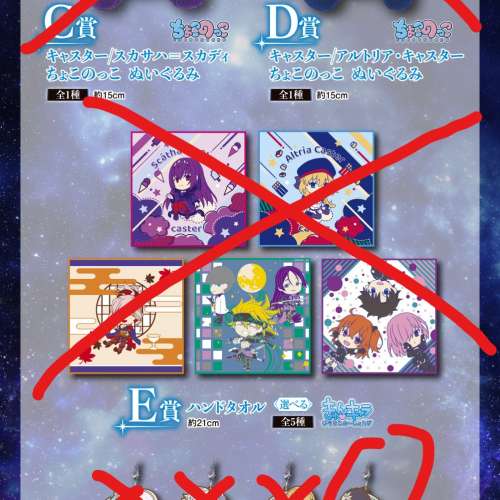 一番賞 Fate/Grand Order Cosmos in the Lostbelt FGO