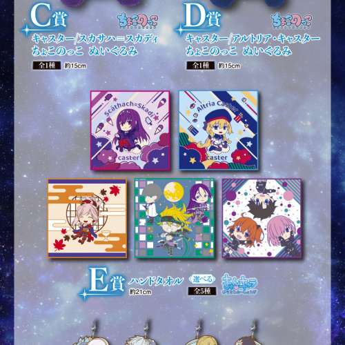 一番賞 Fate/Grand Order Cosmos in the Lostbelt FGO