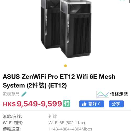 ASUS華碩 ZenWiFi Pro 路由器ET12 Wifi 6E 淨機 1 隻
