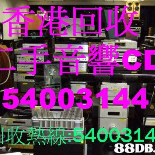 回收二手音響,CD,黑膠唱片及黑膠唱機5400 3144 whatsapp回收二手音響,CD,