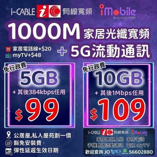 🛜 家居光纖寬頻上網激抵優惠 🌈i-CABLE