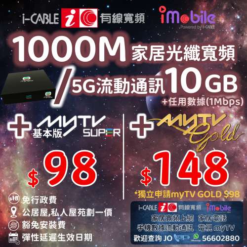 🛜 家居光纖寬頻上網激抵優惠 🌈i-CABLE