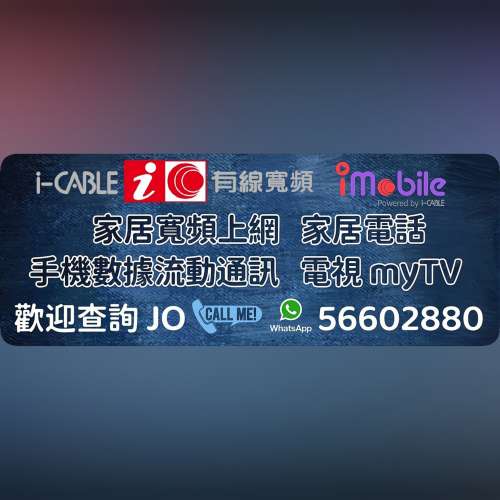 🛜 家居光纖寬頻上網激抵優惠 🌈i-CABLE