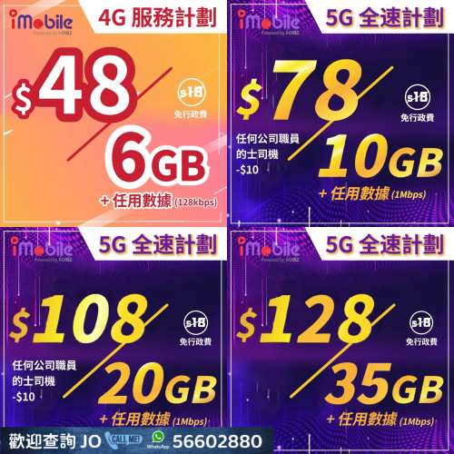 📲 手機轉台上台優惠-流動通訊 iMobile🏅