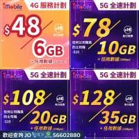 📲 手機轉台上台優惠-流動通訊 iMobile🏅