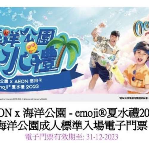 AEON 海洋公園門票 電子劵2張