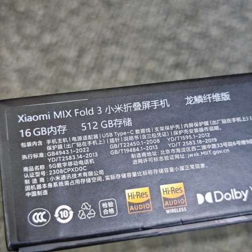 只拆封檢查小米 Xiaomi Mix Fold 3 512gb 龍鱗版