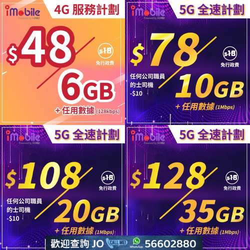 📲 手機轉台上台優惠-流動通訊 iMobile⚡