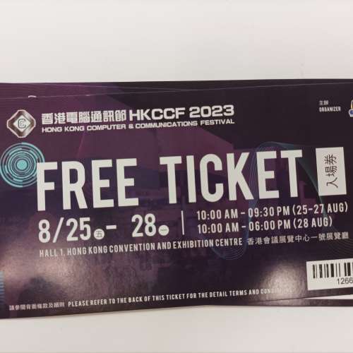 $30出讓3張2023灣仔會展電腦展入場券