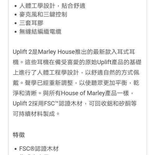UPLIFT 2 Earbuds EM-JE093 耳機 iphone 專用