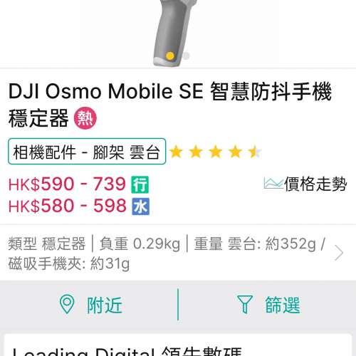 全新100%New!!! 大疆雲台 DJI Osmo Mobile SE