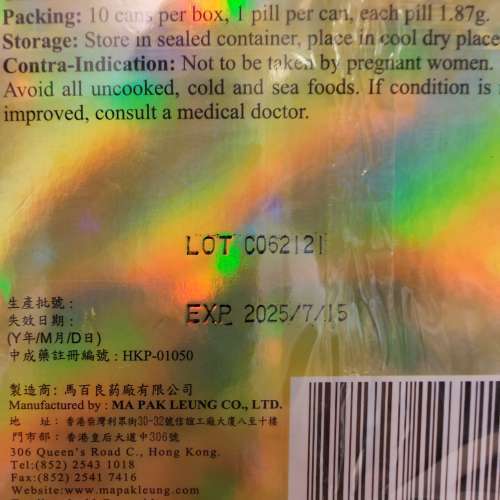 馬百良安宮牛黃丸 工展會買全新正貨