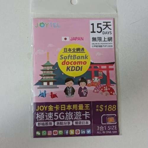 全新 JOYTEL 日本 15天 5G 無限上網 漫遊數據卡 HK$90