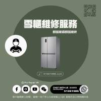 【 提供雪櫃上門即場維修服務 】 特平家居維修 • 香港站™