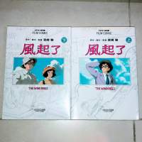 宮崎駿動畫 全彩色卡通漫畫 風起了 The Wind Rises