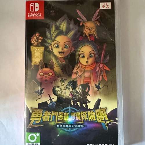 勇者鬥惡龍 尋寶探險團 藍色眼眸與天空羅盤 香港行貨，中文版，支持多國語言字幕 S...