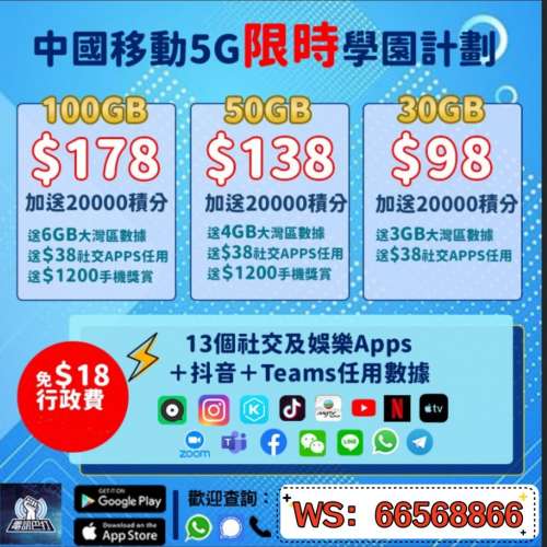 🔥🔥中國移動🔥全港最平🔥轉台續約新號碼🔥