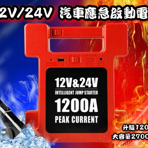 全新 各種款式汽車應急啟動電池 救車寶 過江龍 壞電救星 jump starter 免拖車 12V/...