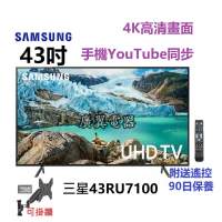 43吋 4K smart TV 三星43RU7100 電視