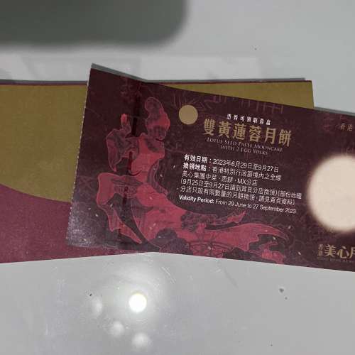 美心 雙黃蓮蓉月餅卷1張