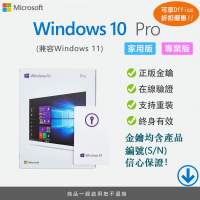 【正版】 Windows 10 家用版 home 專業版 pro 版本升級 win10 win11