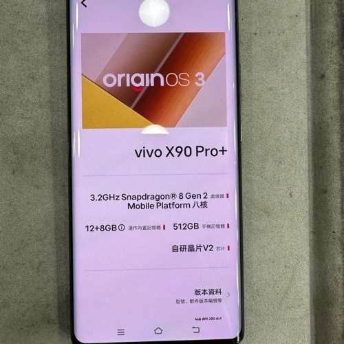 國行 vivo x90 pro+ 5g 12+512gb 黑色 單機