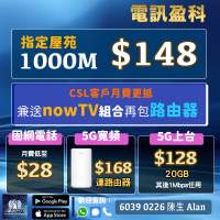 2023年最新光纖入屋新安裝/轉台優惠
