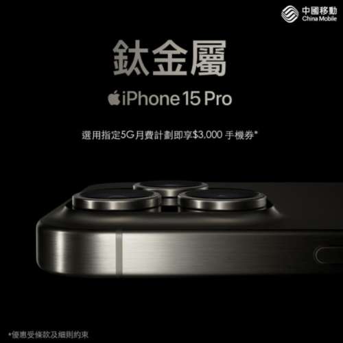 中國移動 5G消費券月費計劃-30 / 50 / 100GB-送大灣區數據 額外再送$3000手機折扣...