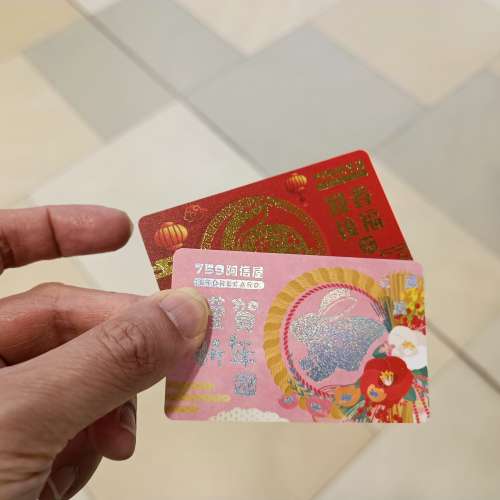 759 卡2張 兔年新春特別版