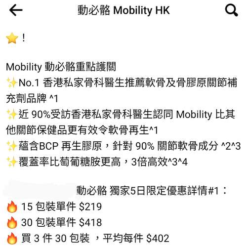 Mobility 動必骼