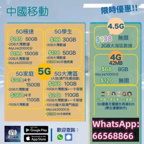 💘獨家優惠🔥中國移動 $98/5G 30GB,額外🌟