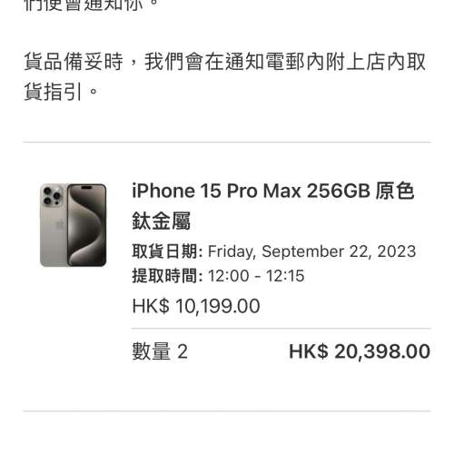 iphone 15 pro max 256 原色 22/9 取機