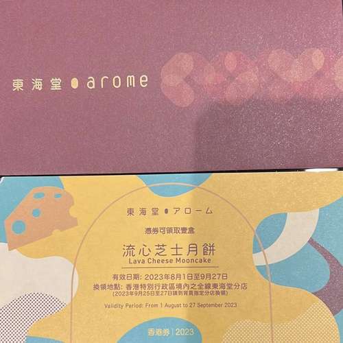 東海堂 流心芝士月餅  $150