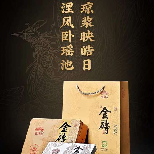老同志2021年百年特製金磚 600克/餅 熟茶磚茶 普洱茶