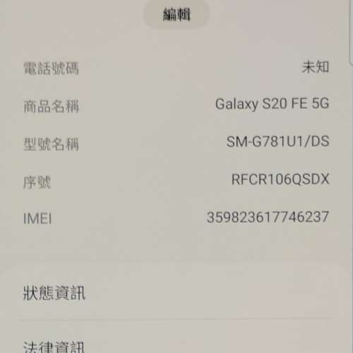 99.99%Samsung S20 FE全套