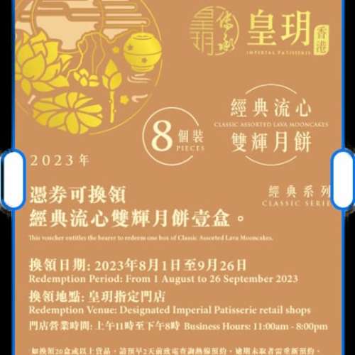 皇玥經典流心雙輝電子月餅劵 8個裝