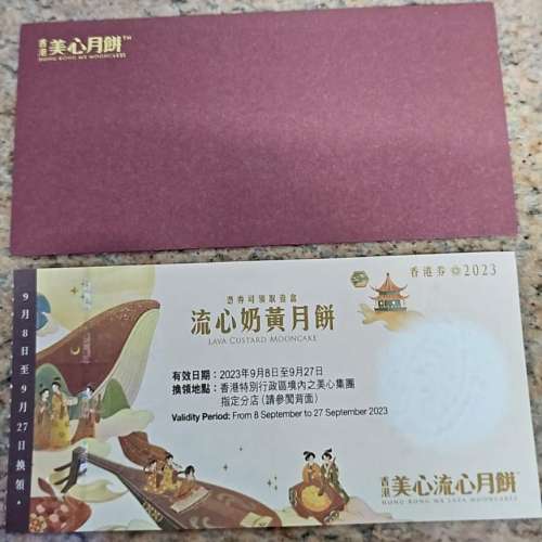 美心流心奶黃月餅一張 平售$220