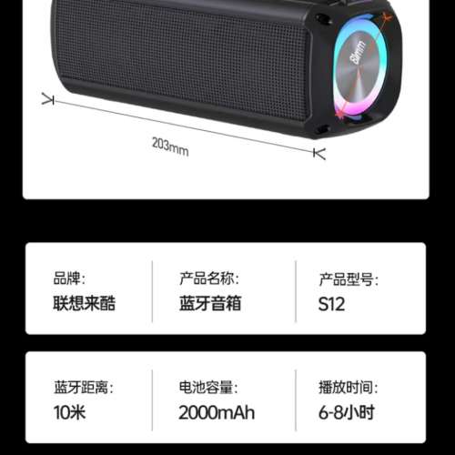 聯想S12藍牙音箱