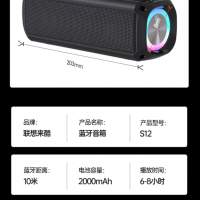 聯想S12藍牙音箱