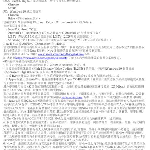 英超西甲 23-24賽季通行証 nowe